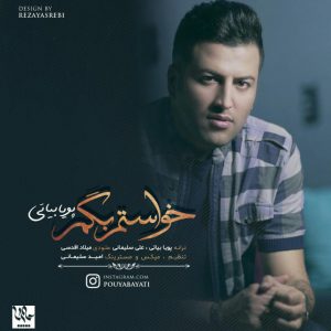 دانلود آهنگ پویا بیاتی به نام خواستم بگم