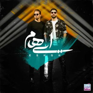 دانلود آهنگ ایهام به نام عشق