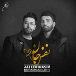 دانلود آهنگ علی لهراسبی به نام نفس جان - 