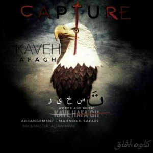دانلود آهنگ کاوه آفاق به نام تسخیر