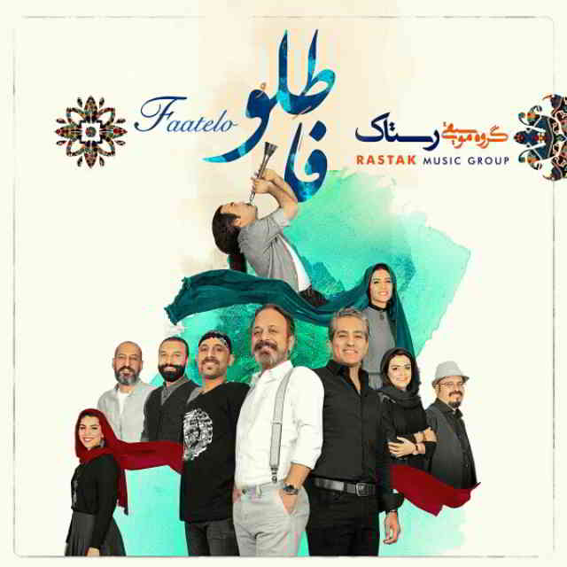 دانلود آهنگ گروه رستاک به نام فاطلو