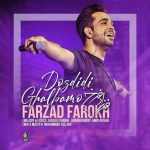 دانلود آهنگ فرزاد فرخ به نام قلبمو دزدیدی - 