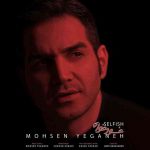 دانلود آهنگ محسن یگانه به نام خودخواه - 