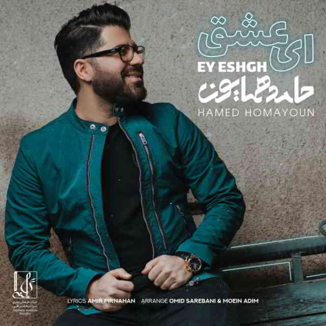 دانلود آهنگ حامد همایون به نام ای عشق