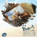 دانلود آهنگ پویا بیاتی به نام اشتیاق - 