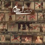 دانلود آهنگ ایهام به نام خاطرهامون - 