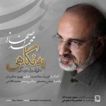 دانلود آهنگ محمد اصفهانی به نام به نگاهی - 