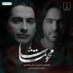 همایون شجریان