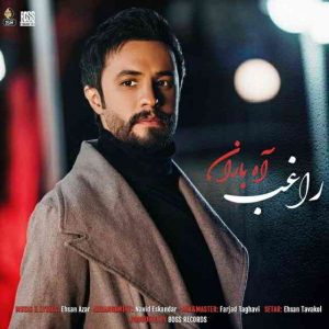 دانلود آهنگ راغب به نام آه باران