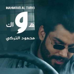 دانلود آهنگ Mahmoud Al Turki به نام Hawak